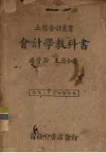 会计学教科书