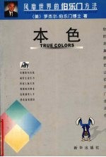 本色 风靡世界的伯乐门方法