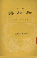 戚继光斩子 京剧