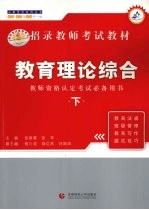 教育理论综合 下