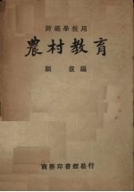 农业生产合作社会计教材 中级本