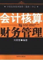 计划生育技术指导(服务)中心会计核算与财务管理