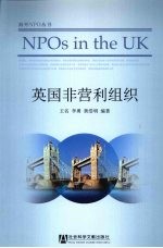 英国非营利组织