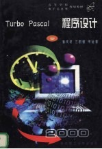 Turbo Pascal程序设计