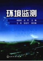 环境监测