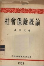 社会保险概论