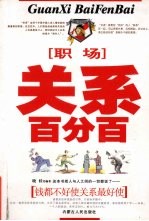 职场关系百分百
