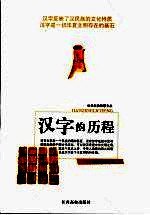 汉字的历程