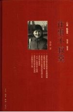 往事不寂寞 《口述》精选集一 2006-2008