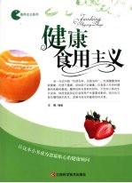 健康食用主义