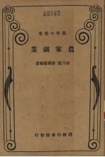 农家副业