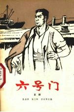 六号门 京剧