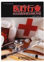 医疗行业实用英语对话及词汇手册