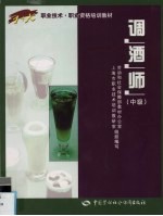 调酒师 中级