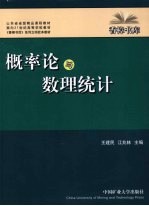 概率论与数理统计