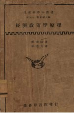 经济政策学原理