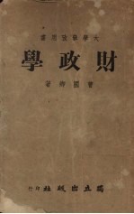 财政学