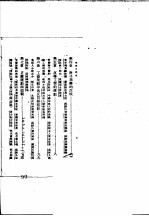 中国古典小说研究资料汇编 研究明清小说专著序目 下