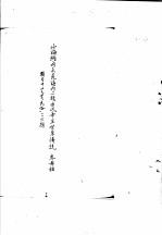中国古典小说研究资料汇编 神话中的帝王世系