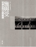 施与受 从济急到定期服务
