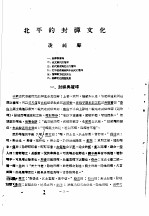 中国古典小说研究资料汇编 封禅与昆仑文化