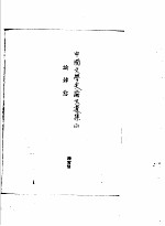 韩愈传记资料 4 韩愈论析