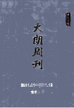 东莞日报·大朗周刊 2011.01-2011.12