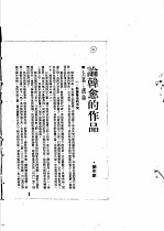 韩愈传记资料 6 韩愈文研究