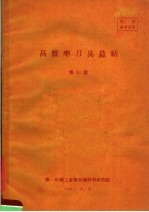 高效率刀具总结 第50期