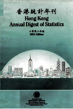 香港统计年刊 2002年版