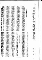 韩愈传记资料 14