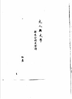 韩愈传记资料 9 韩愈与古文运动