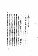 中国古典小说研究资料汇编 历代禁毁小说史料