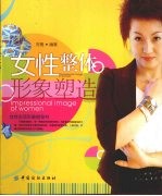 塑造完美女性形象