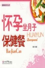 怀孕坐月子保健餐