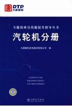 汽轮机分册