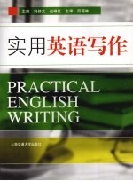 实用英语写作