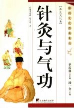 针灸与气功