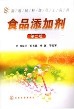 食品添加剂 第2版