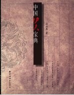 中国功夫宝典
