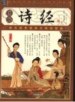 图解诗经