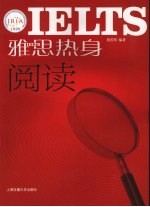 雅思热身 阅读