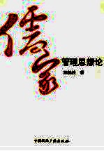 儒家管理思想论