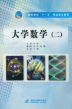 大学数学 2