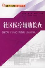 社区医疗辅助检查