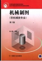 机械制图 第6版
