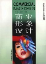 商业形象设计
