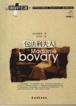 包法利夫人
