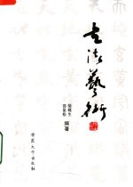 书法艺术