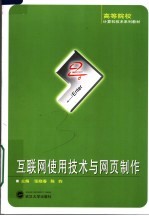 互联网使用技术与网页制作